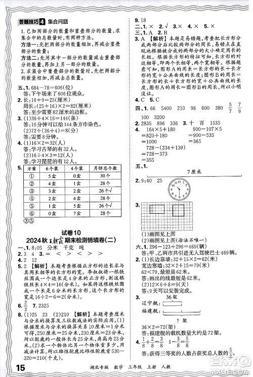 江西人民出版社2024年秋王朝霞各地期末试卷精选三年级数学上册人教版湖北专版答案 江西人民出版社2024年秋王朝霞各地期末试卷精选三年级数学上册人教版湖北专版答案