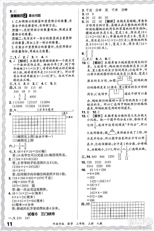 江西人民出版社2024年秋王朝霞各地期末试卷精选三年级数学上册人教版河南专版答案 江西人民出版社2024年秋王朝霞各地期末试卷精选三年级数学上册人教版河南专版答案