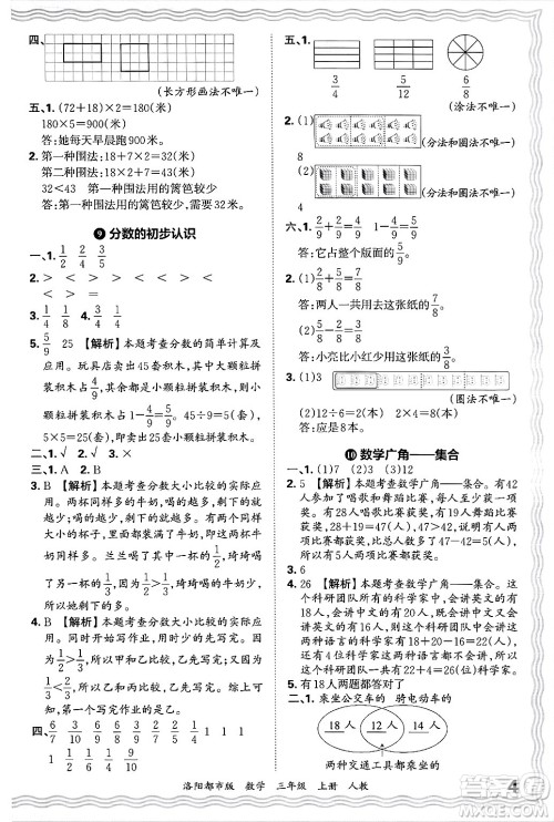 江西人民出版社2024年秋王朝霞各地期末试卷精选三年级数学上册人教版洛阳专版答案