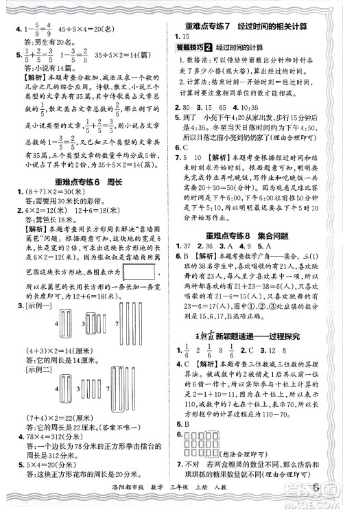 江西人民出版社2024年秋王朝霞各地期末试卷精选三年级数学上册人教版洛阳专版答案