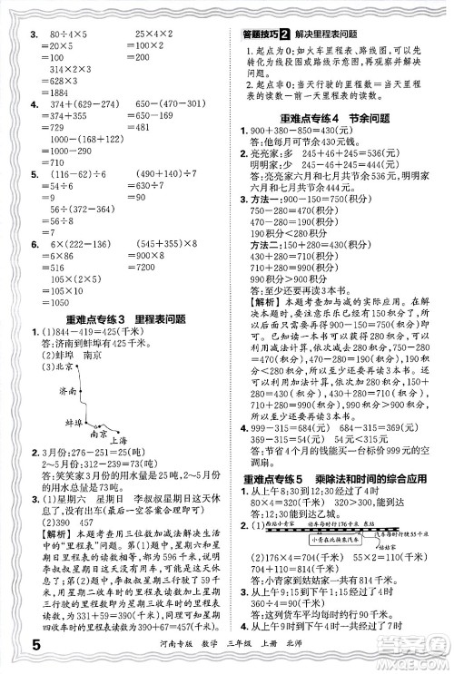 江西人民出版社2024年秋王朝霞各地期末试卷精选三年级数学上册北师大版河南专版答案