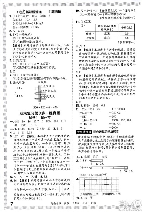 江西人民出版社2024年秋王朝霞各地期末试卷精选三年级数学上册北师大版河南专版答案