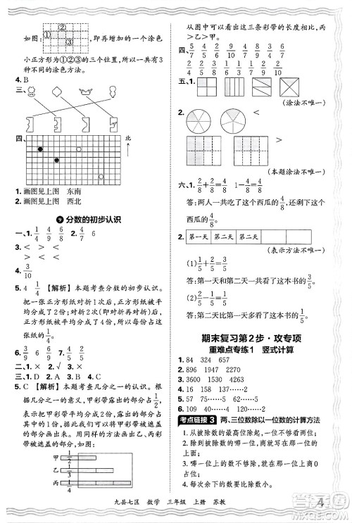 江西人民出版社2024年秋王朝霞各地期末试卷精选三年级数学上册苏教版洛阳专版答案