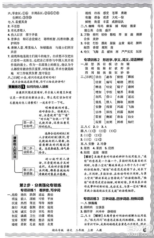 江西人民出版社2024年秋王朝霞各地期末试卷精选三年级语文上册人教版湖北专版答案