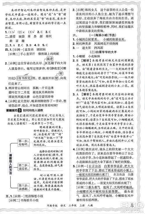 江西人民出版社2024年秋王朝霞各地期末试卷精选三年级语文上册人教版河南专版答案