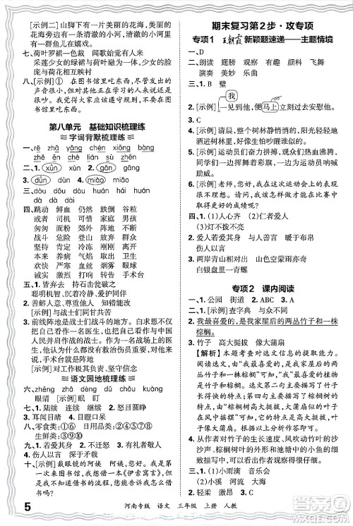江西人民出版社2024年秋王朝霞各地期末试卷精选三年级语文上册人教版河南专版答案