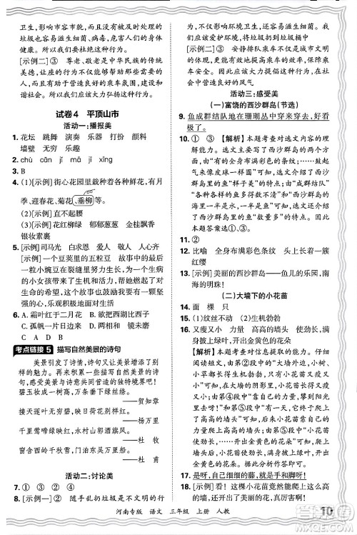 江西人民出版社2024年秋王朝霞各地期末试卷精选三年级语文上册人教版河南专版答案