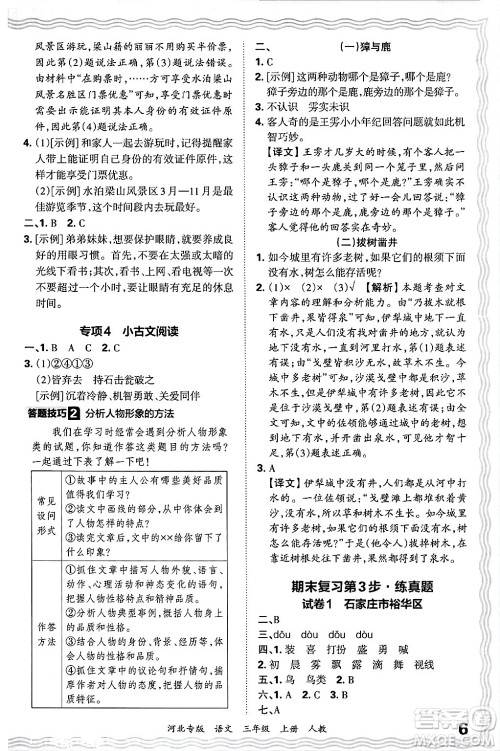 江西人民出版社2024年秋王朝霞各地期末试卷精选三年级语文上册人教版河北专版答案