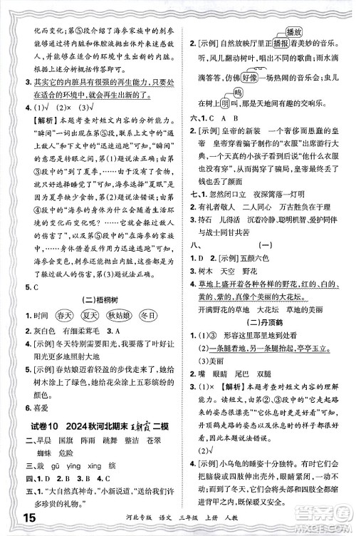 江西人民出版社2024年秋王朝霞各地期末试卷精选三年级语文上册人教版河北专版答案