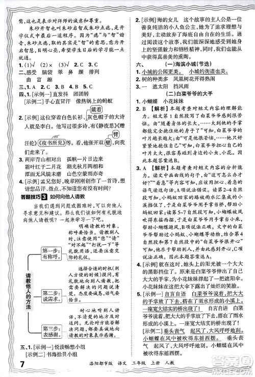 江西人民出版社2024年秋王朝霞各地期末试卷精选三年级语文上册人教版洛阳专版答案 江西人民出版社2024年秋王朝霞各地期末试卷精选三年级语文上册人教版洛阳专版答案