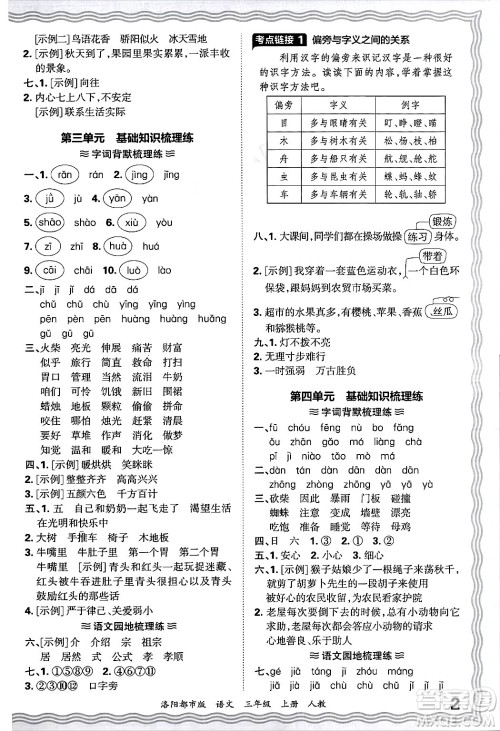 江西人民出版社2024年秋王朝霞各地期末试卷精选三年级语文上册人教版洛阳专版答案 江西人民出版社2024年秋王朝霞各地期末试卷精选三年级语文上册人教版洛阳专版答案