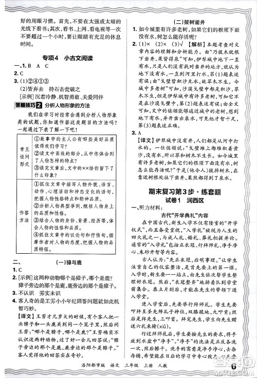 江西人民出版社2024年秋王朝霞各地期末试卷精选三年级语文上册人教版洛阳专版答案 江西人民出版社2024年秋王朝霞各地期末试卷精选三年级语文上册人教版洛阳专版答案
