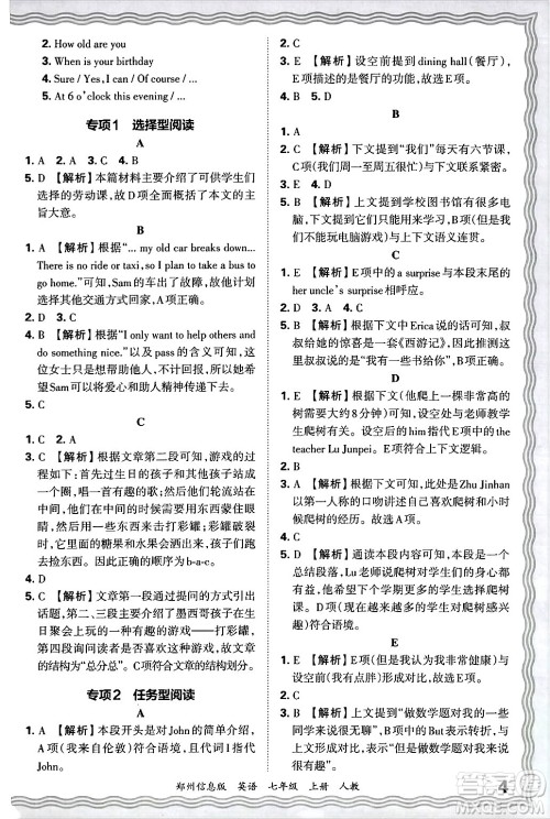 江西人民出版社2024年秋王朝霞期末真题精编七年级英语上册人教版河南郑州专版答案