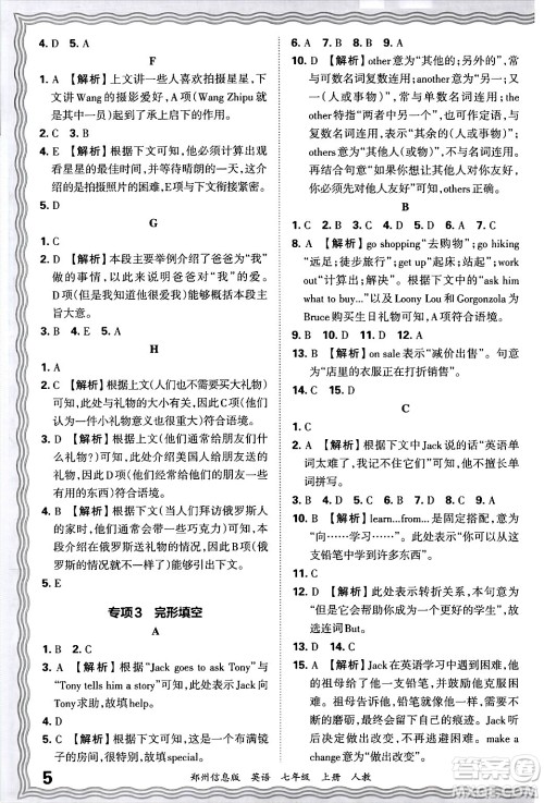 江西人民出版社2024年秋王朝霞期末真题精编七年级英语上册人教版河南郑州专版答案