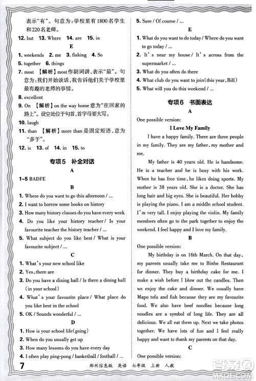 江西人民出版社2024年秋王朝霞期末真题精编七年级英语上册人教版河南郑州专版答案