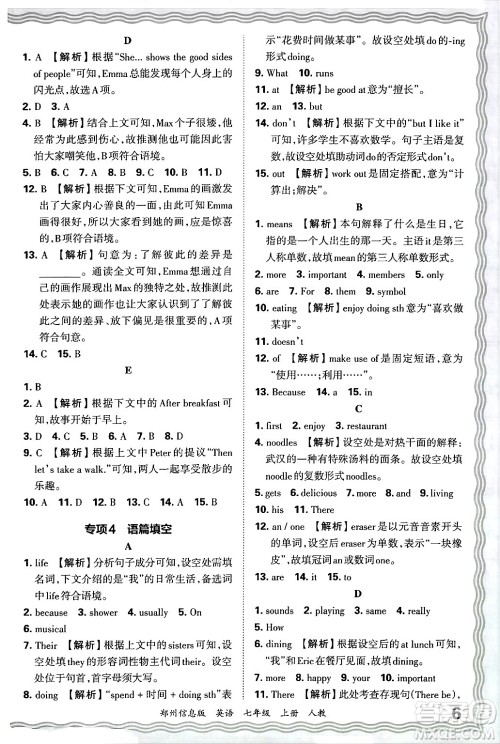 江西人民出版社2024年秋王朝霞期末真题精编七年级英语上册人教版河南郑州专版答案