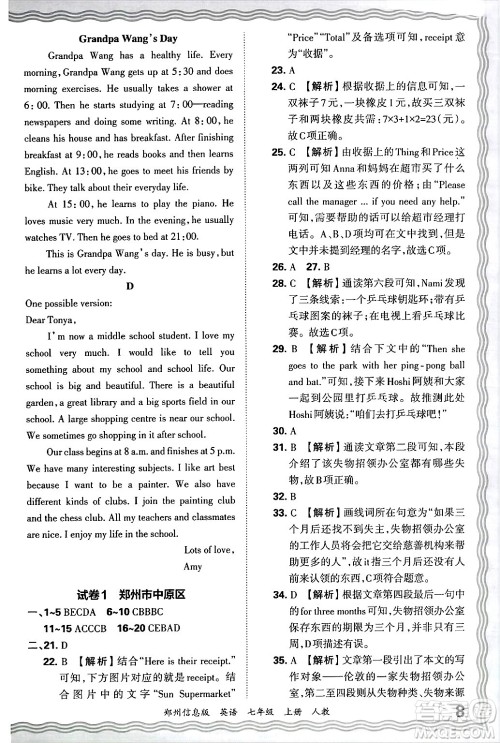 江西人民出版社2024年秋王朝霞期末真题精编七年级英语上册人教版河南郑州专版答案