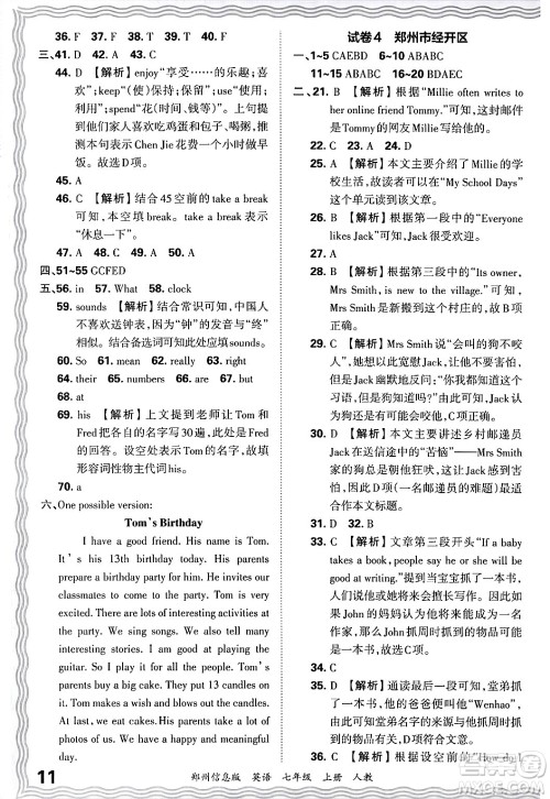 江西人民出版社2024年秋王朝霞期末真题精编七年级英语上册人教版河南郑州专版答案