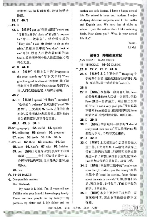 江西人民出版社2024年秋王朝霞期末真题精编七年级英语上册人教版河南郑州专版答案