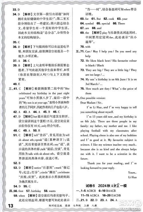 江西人民出版社2024年秋王朝霞期末真题精编七年级英语上册人教版河南郑州专版答案