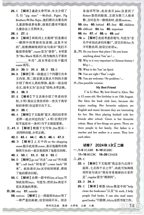 江西人民出版社2024年秋王朝霞期末真题精编七年级英语上册人教版河南郑州专版答案