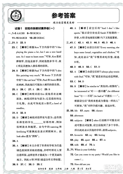 江西人民出版社2024年秋王朝霞期末真题精编七年级英语上册人教版河南郑州专版答案