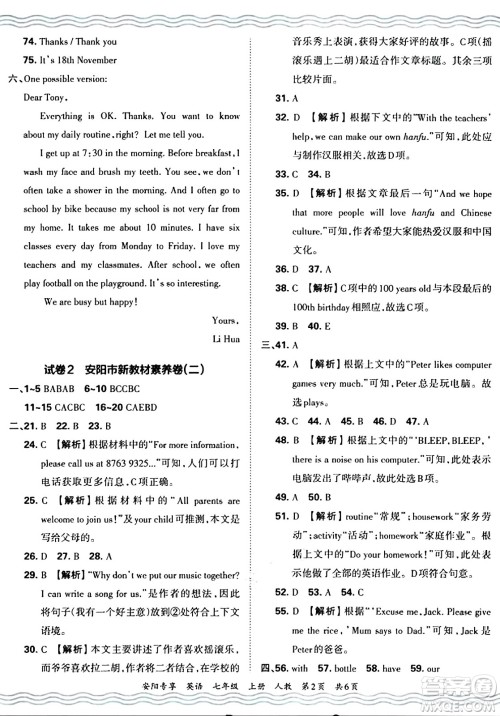 江西人民出版社2024年秋王朝霞期末真题精编七年级英语上册人教版河南郑州专版答案