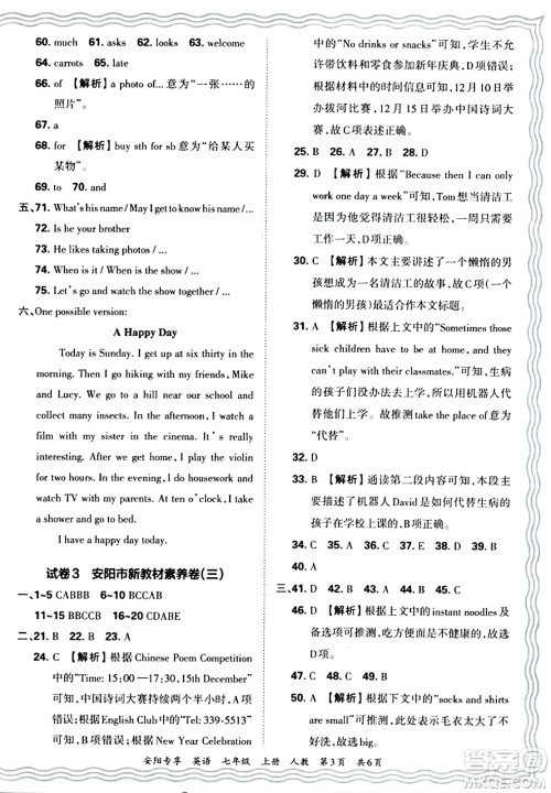 江西人民出版社2024年秋王朝霞期末真题精编七年级英语上册人教版河南郑州专版答案