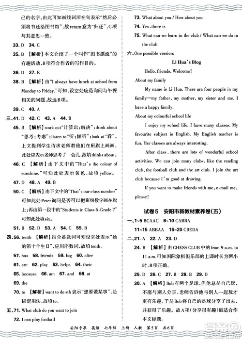 江西人民出版社2024年秋王朝霞期末真题精编七年级英语上册人教版河南郑州专版答案