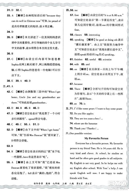 江西人民出版社2024年秋王朝霞期末真题精编七年级英语上册人教版河南郑州专版答案