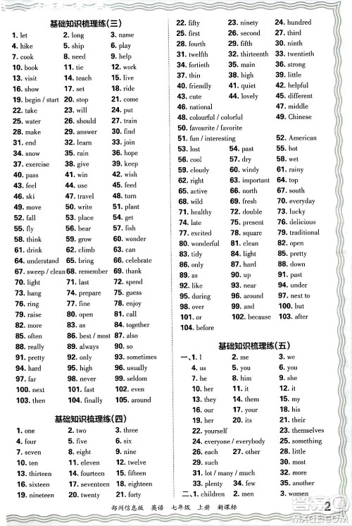 江西人民出版社2024年秋王朝霞期末真题精编七年级英语上册新课标版河南郑州专版答案
