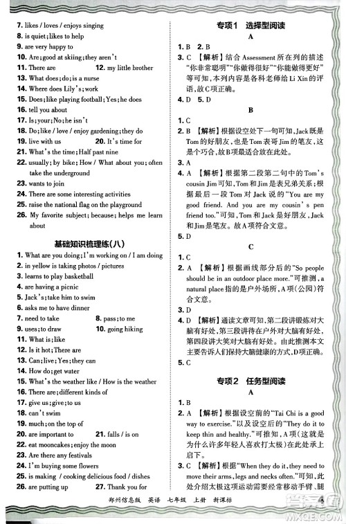 江西人民出版社2024年秋王朝霞期末真题精编七年级英语上册新课标版河南郑州专版答案