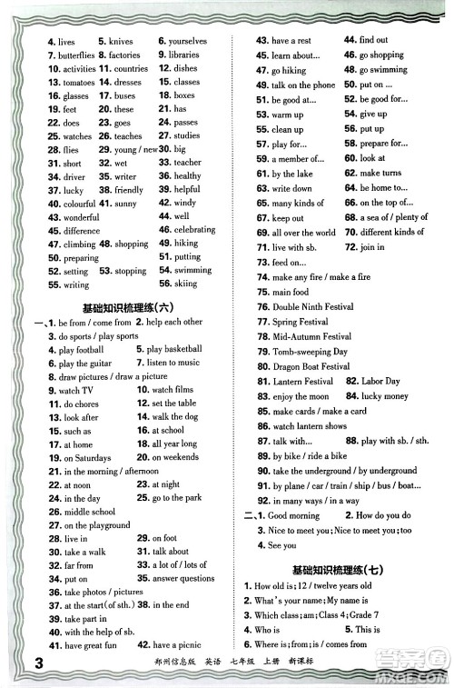 江西人民出版社2024年秋王朝霞期末真题精编七年级英语上册新课标版河南郑州专版答案