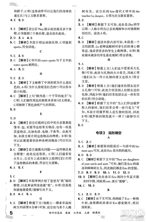 江西人民出版社2024年秋王朝霞期末真题精编七年级英语上册新课标版河南郑州专版答案