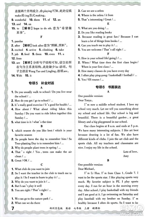 江西人民出版社2024年秋王朝霞期末真题精编七年级英语上册新课标版河南郑州专版答案