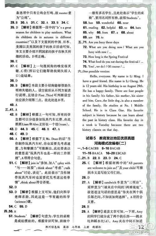 江西人民出版社2024年秋王朝霞期末真题精编七年级英语上册新课标版河南郑州专版答案