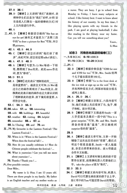 江西人民出版社2024年秋王朝霞期末真题精编七年级英语上册新课标版河南郑州专版答案