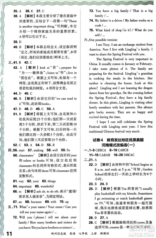 江西人民出版社2024年秋王朝霞期末真题精编七年级英语上册新课标版河南郑州专版答案