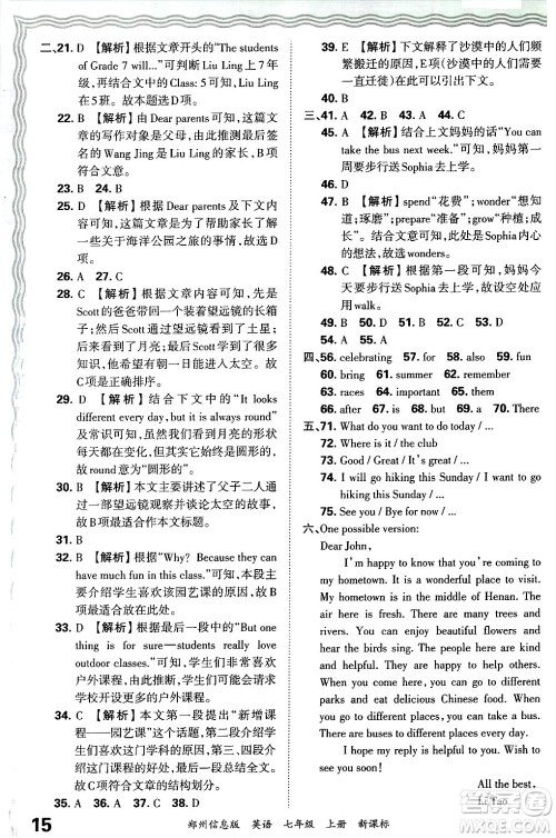江西人民出版社2024年秋王朝霞期末真题精编七年级英语上册新课标版河南郑州专版答案