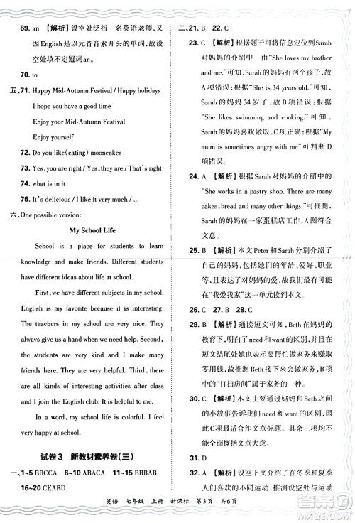江西人民出版社2024年秋王朝霞期末真题精编七年级英语上册新课标版河南郑州专版答案