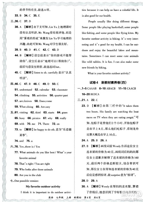 江西人民出版社2024年秋王朝霞期末真题精编七年级英语上册新课标版河南郑州专版答案