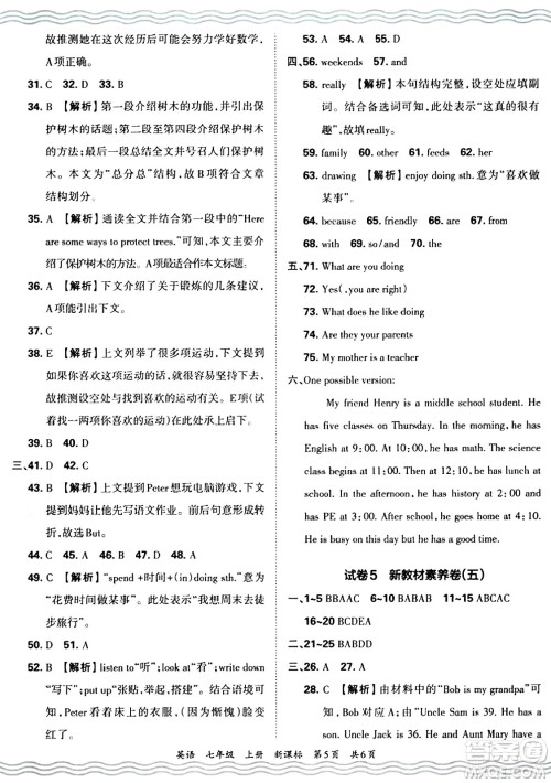 江西人民出版社2024年秋王朝霞期末真题精编七年级英语上册新课标版河南郑州专版答案