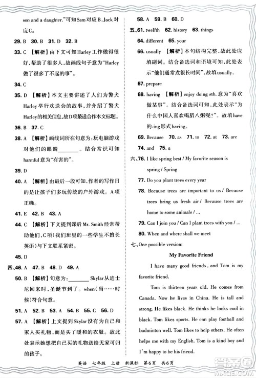 江西人民出版社2024年秋王朝霞期末真题精编七年级英语上册新课标版河南郑州专版答案