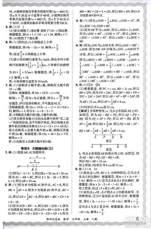 江西人民出版社2024年秋王朝霞期末真题精编七年级数学上册人教版河南郑州专版答案