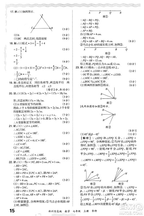 江西人民出版社2024年秋王朝霞期末真题精编七年级数学上册华师版河南郑州专版答案 江西人民出版社2024年秋王朝霞期末真题精编七年级数学上册华师版河南郑州专版答案