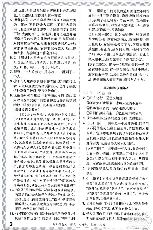 江西人民出版社2024年秋王朝霞期末真题精编七年级语文上册人教版河南郑州专版答案