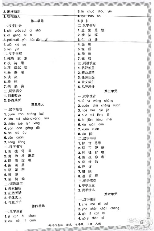 江西人民出版社2024年秋王朝霞期末真题精编七年级语文上册人教版河南郑州专版答案