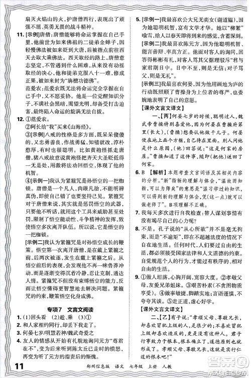 江西人民出版社2024年秋王朝霞期末真题精编七年级语文上册人教版河南郑州专版答案