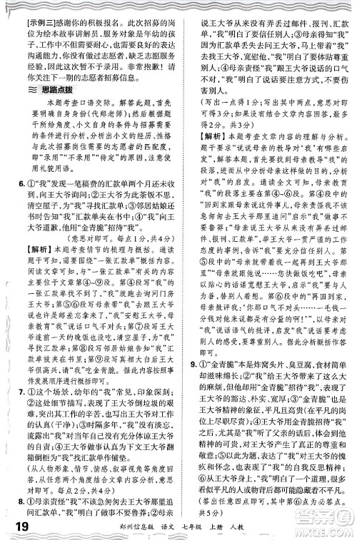 江西人民出版社2024年秋王朝霞期末真题精编七年级语文上册人教版河南郑州专版答案