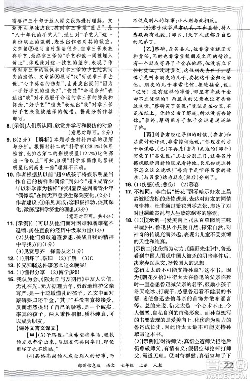 江西人民出版社2024年秋王朝霞期末真题精编七年级语文上册人教版河南郑州专版答案